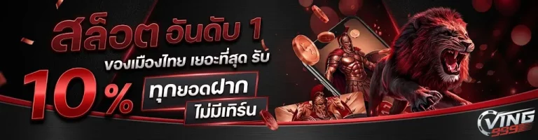 ving999 slot-โปรโมชั่น